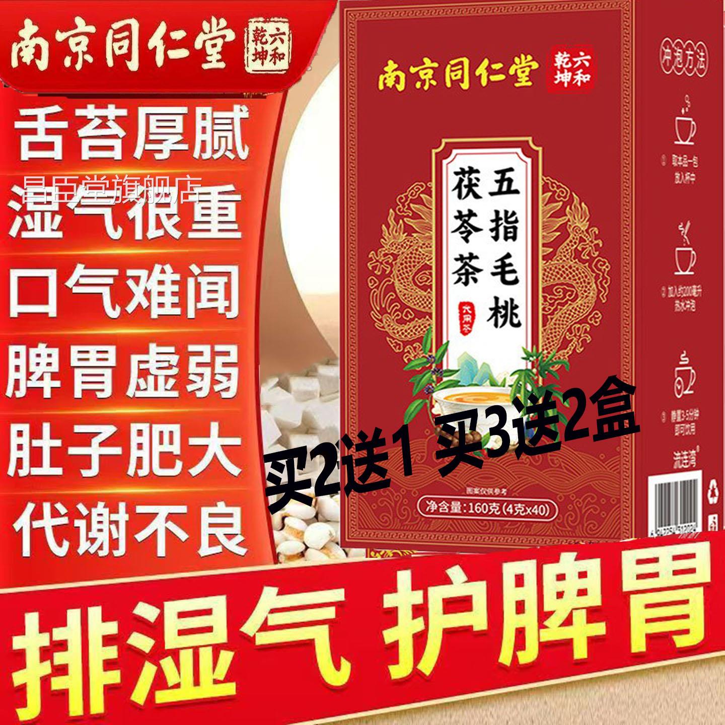 南京同湿仁堂五指毛桃红豆茯苓茶舌苔齿痕虚胖健脾开胃排寒祛肝火