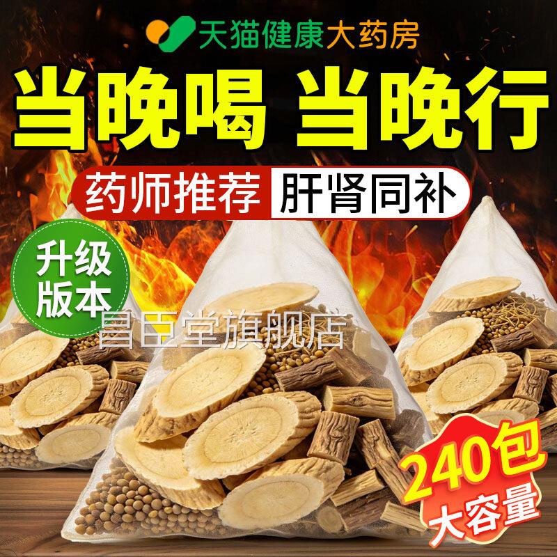黄芪菟丝子胡组合茶包中药材正品兔丝柴子黄氏茶泡水泡茶cc昌臣堂
