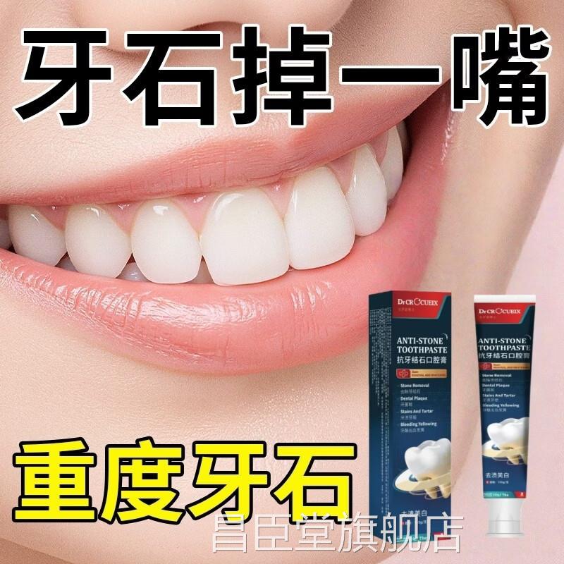 克罗意博士抗牙结石口膏清新口气腔去黄牙结石牙渍牙龈肿痛昌臣堂