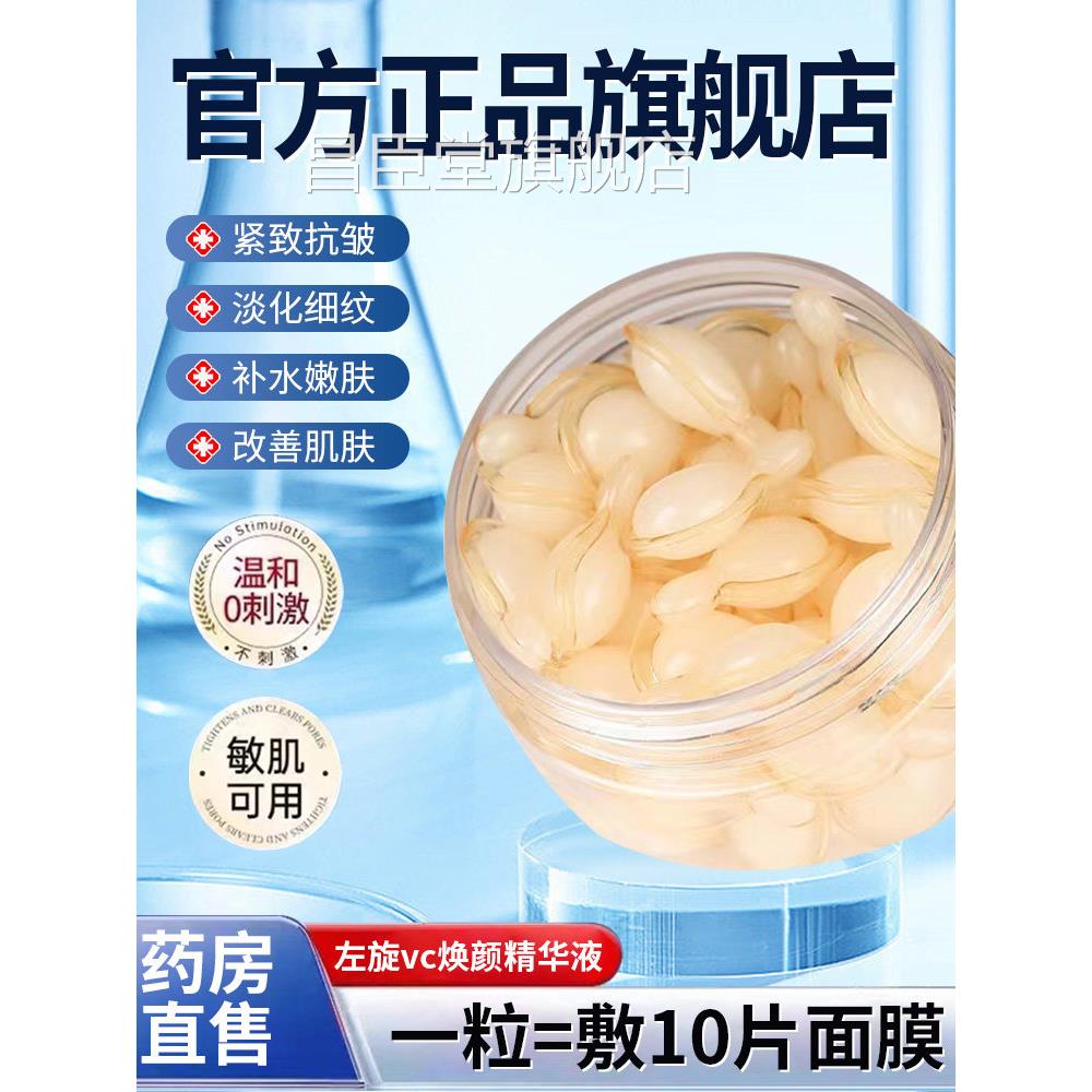 左旋维C医用胶囊加烟酰胺精华V液外用维生素c官方旗舰店正品wb昌图片