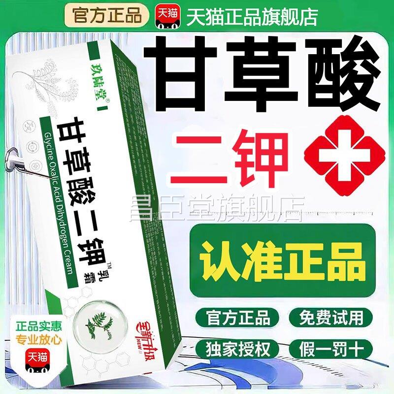 甘草酸二钾精华软膏肤水护肤品修爽复肌肤屏障受损修护保湿面霜昌
