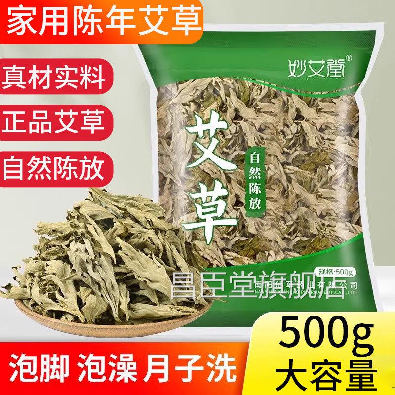 艾叶草官旗舰店干艾草方新鲜艾草叶泡脚药包家用坐月子洗澡洗头脚