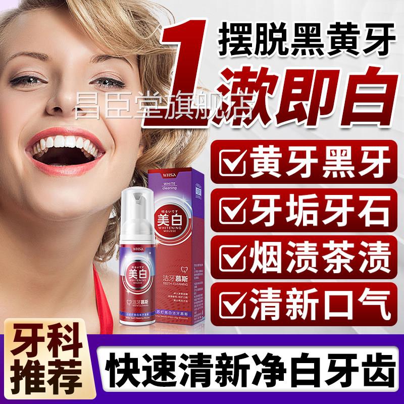 牙慕斯去黄去口臭牙结石美白清新口气小苏打牙膏官方洁旗舰店正品