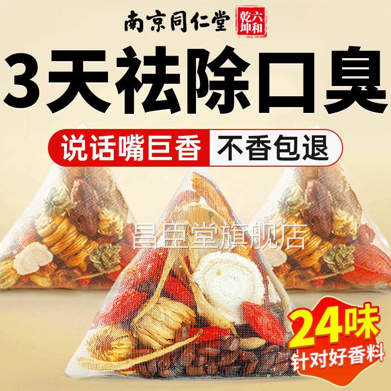 三清茶口干臭专调理正子品肠胃搭肝火旺盛用栀丁香养生茶包口臭nn