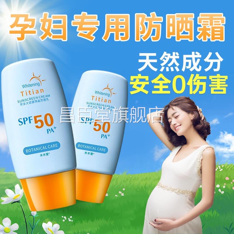 孕妇防晒霜专用孕期哺乳期面部防水晒防汗敏感肌孕妈可以用的防乳