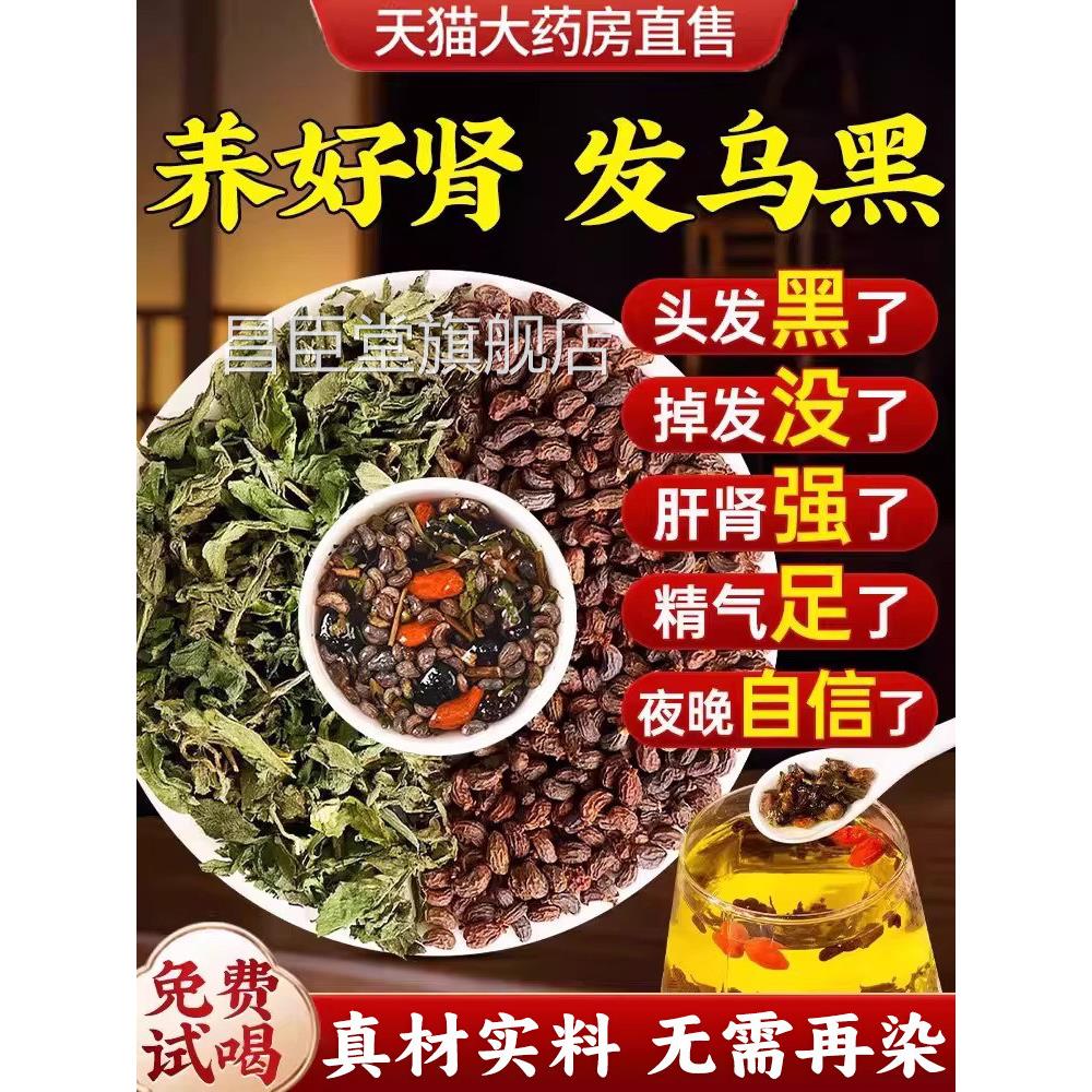 女贞和墨旱莲各10克泡茶喝养发乌发组合官方旗舰店茶中材药房c子c