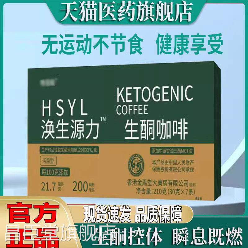 生酮咖啡防弹加强版mct代餐饱腹咖啡焕生力原低碳早餐饮食yz昌臣