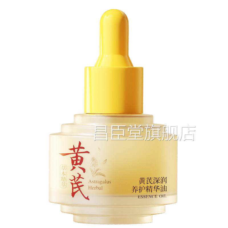 黄芪面部精华油液致抗皱衰老去黄提亮保湿紧修护以油养肤淡纹精油