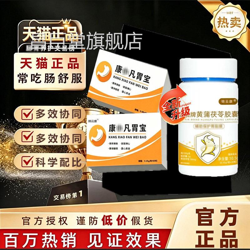 康小凡胃宝养胶囊胃黏旗舰店膜护保护反官方酸正品痛呵气fq昌臣堂