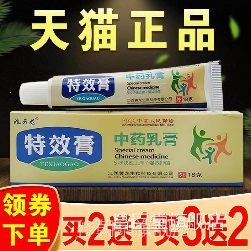 兆云龙BDU特效膏正乳品软皮选肤外用足抑菌中草药膏手私处湿痒顽