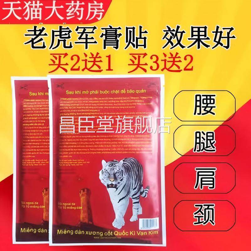 白虎活络膏贴越南老虎军原装正品腰金腿颈椎万筋骨贴官方旗舰店昌