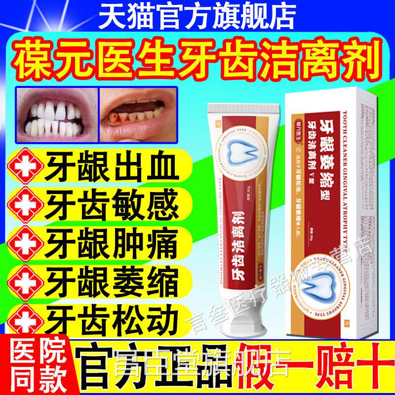 葆元医生齿洁离剂医用脱敏牙膏芬诺牙龈齿固出血肿痛牙牙周炎萎缩