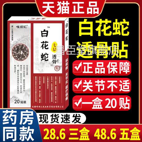 【28.6三盒】唯顶汇白花肩蛇七层透骨贴膏周炎关节疼痛膏贴正品CF