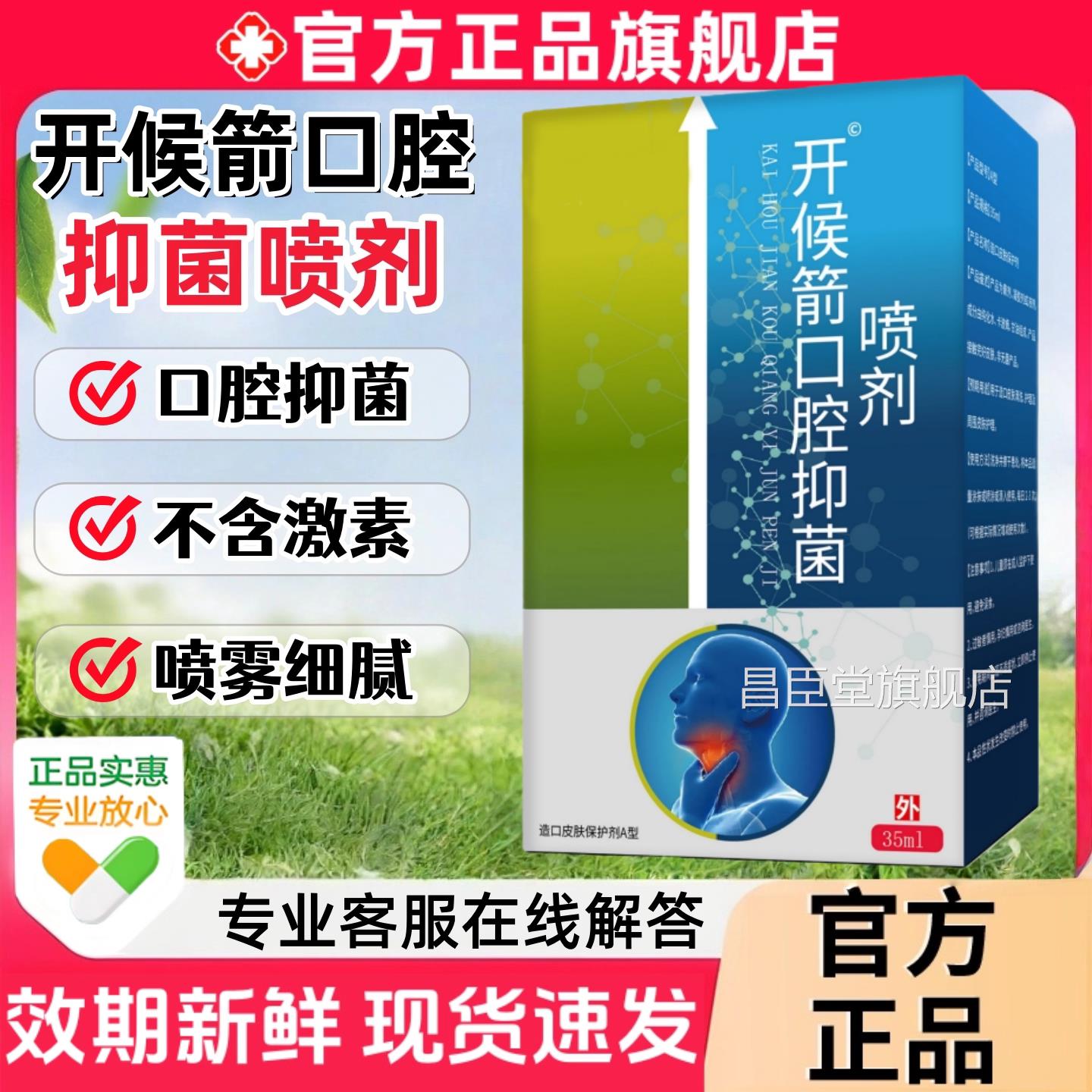 开喉咙喷雾口腔抑菌雾喷剂35ml官方正品口腔溃疡消肿痛成人儿童型