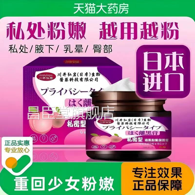 进口屁股去坐印私处粉嫩去黑黑色素乳晕私密正品大腿内侧旗舰店昌