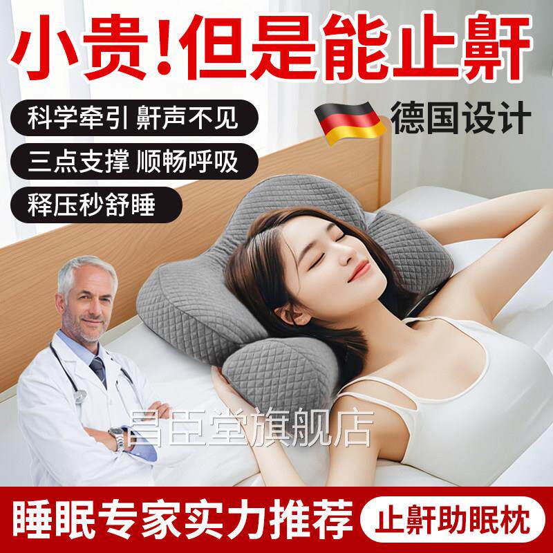 德国防打呼噜专枕头止鼾神器助睡眠侧睡辅助枕成人鼻腔呼吸用枕治