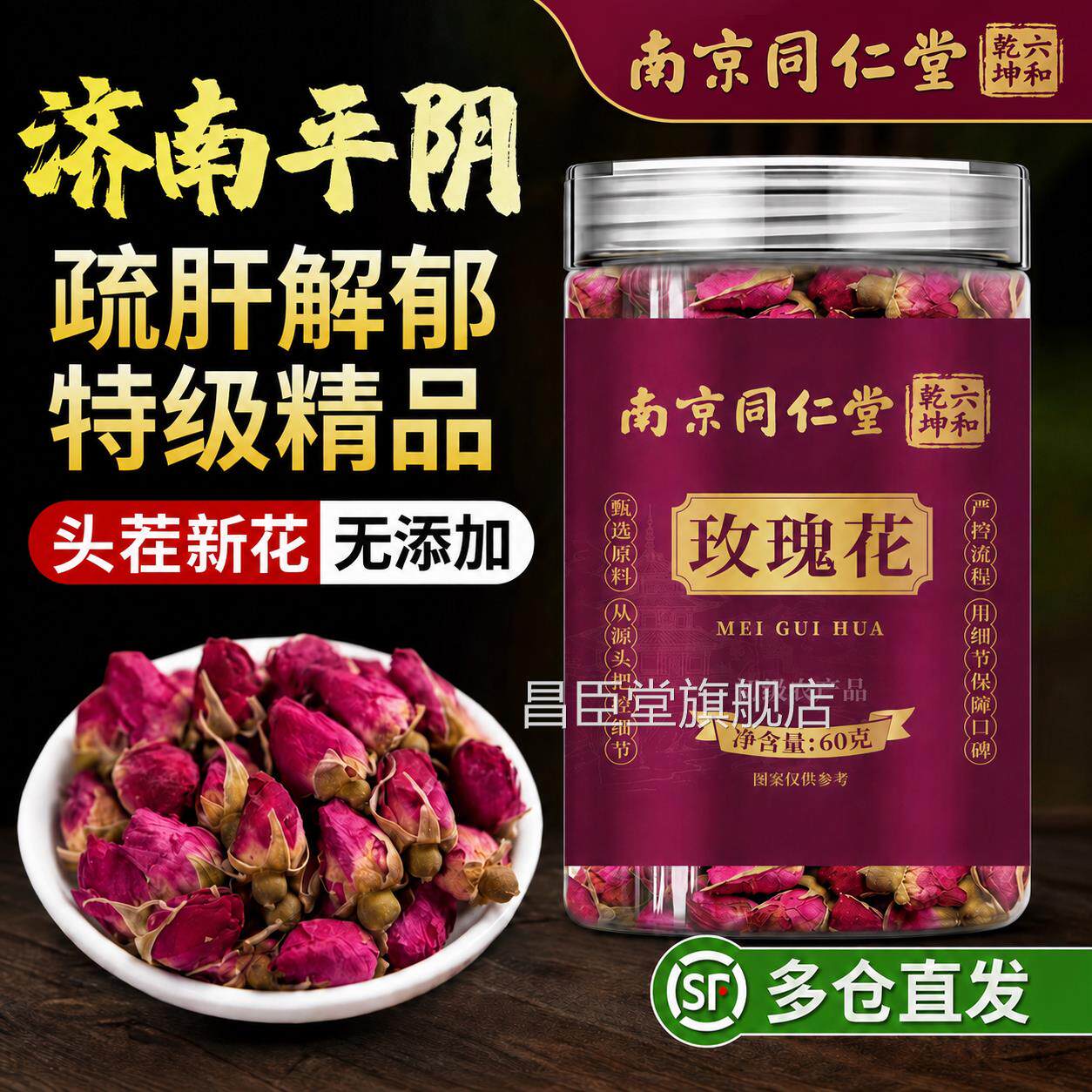 同仁堂玫瑰花泡茶专用官方旗茶舰店正品平阴玫瑰养生重瓣冻干dtl