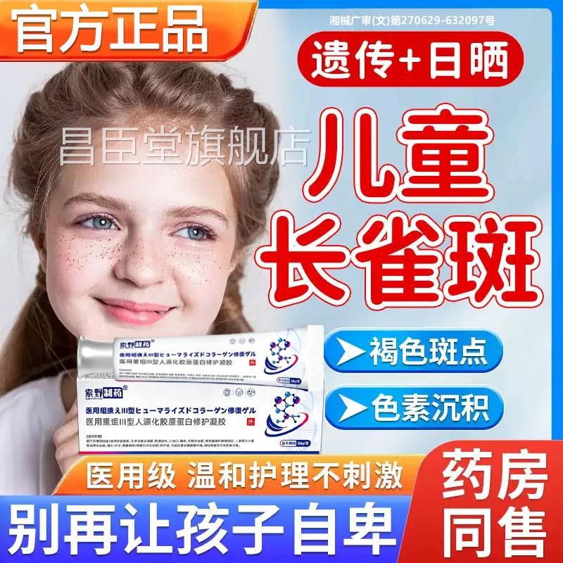 膏儿童脸部有雀斑祛除专用膏去小孩脸部祛斑祛斑霜淡斑薬监备案LX