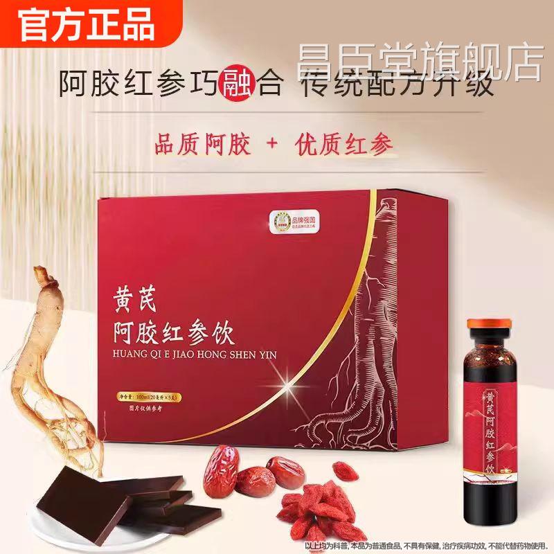 嘉善红参饮营养滋补阿胶肽红参黄精饮地道高品质官方品旗舰正店昌