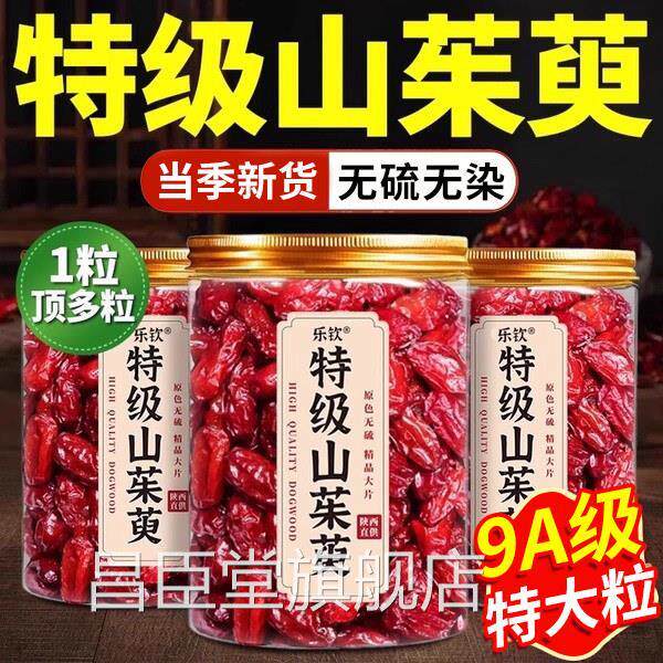 山茱萸中药萸材品官方旗正舰店秦岭野生山肉泡水喝的功效与作用cc