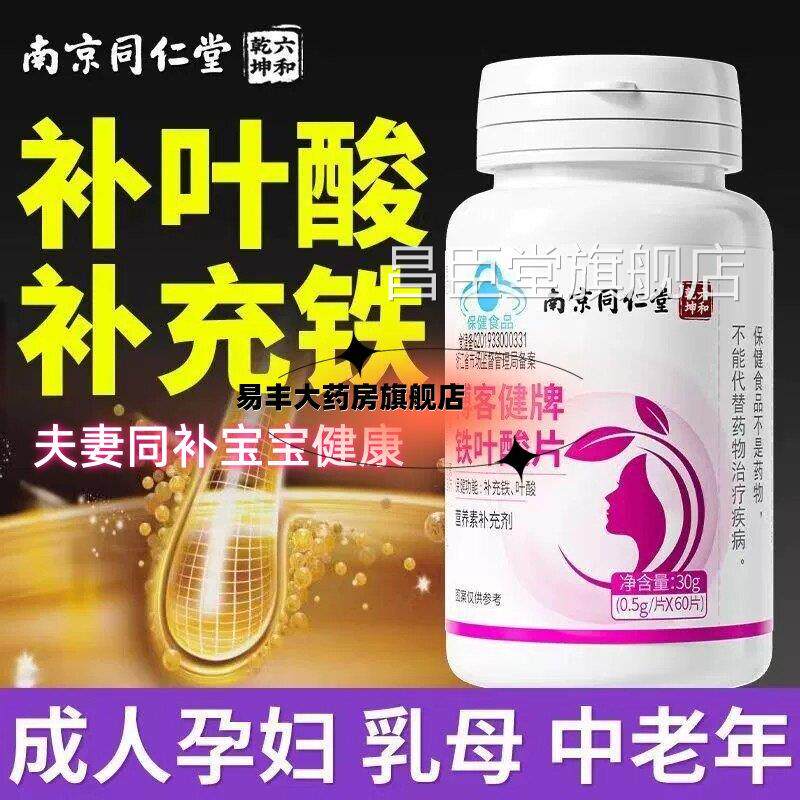 同仁堂活性叶酸片孕妇备孕早中晚期男女士白发多维生素官方m旗舰p