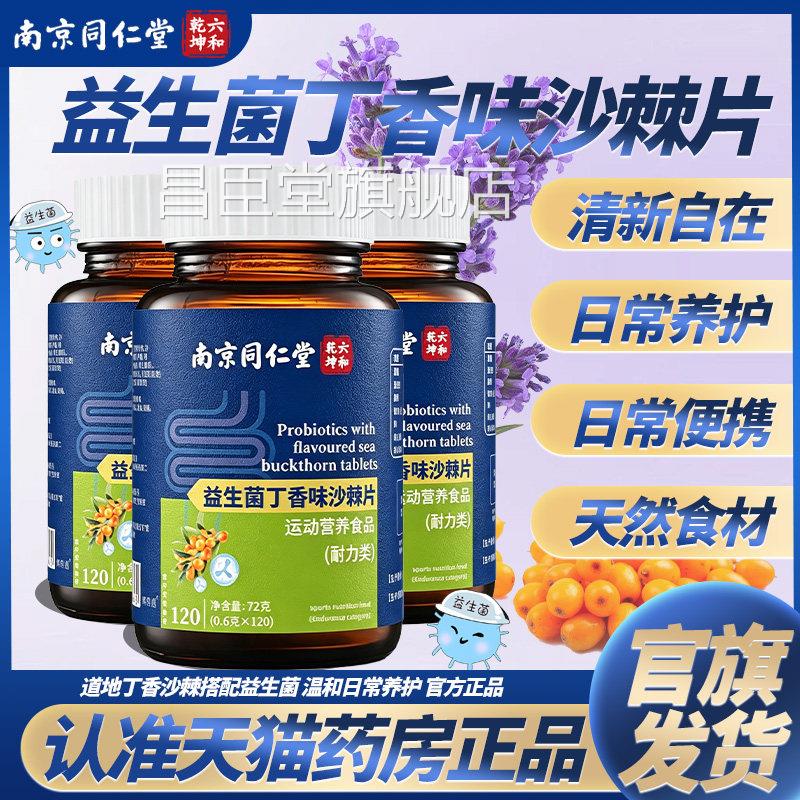 益生菌丁香沙棘片除口正官方旗舰店品男女士嘴巴丁香沙棘片臭8hf