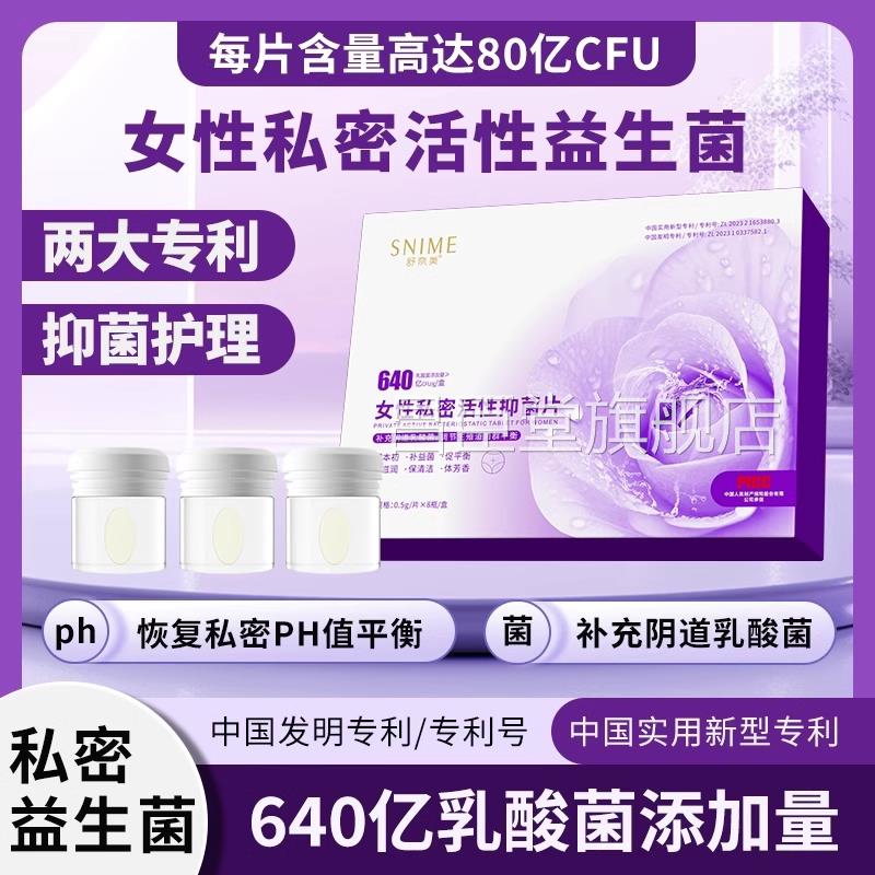 舒奈美阴道乳酸杆菌胶囊活菌凝胶养调理益生菌片女性保私密处护理