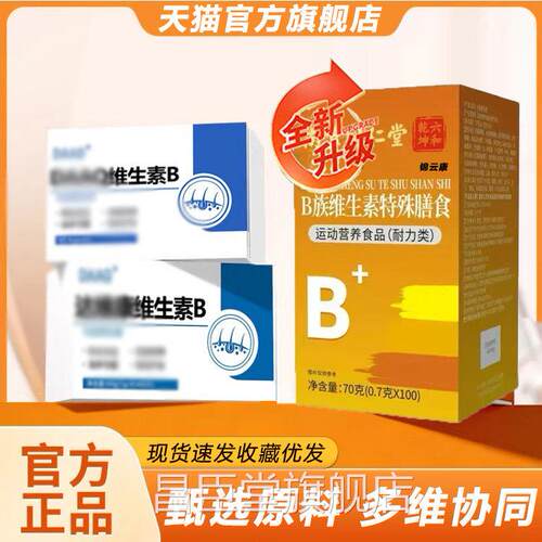 daaq维生素b达康白发黑发掉旗舰店发护头秀多种维生素B族正品发fq
