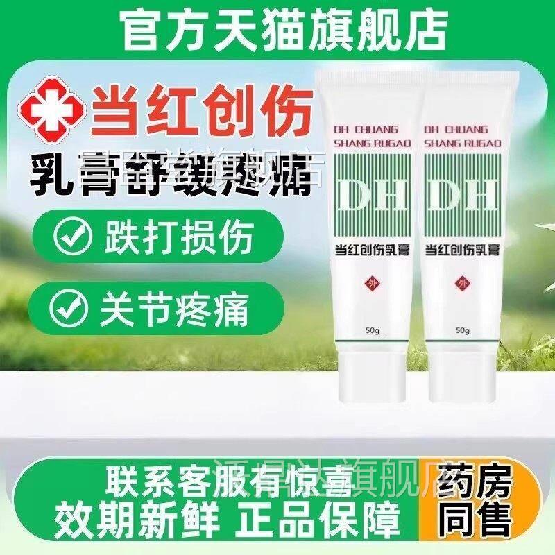 当红伤抑菌ZGN膏软正品颈椎膝肩周腰创关痛盖节疼跌打损伤外用舒