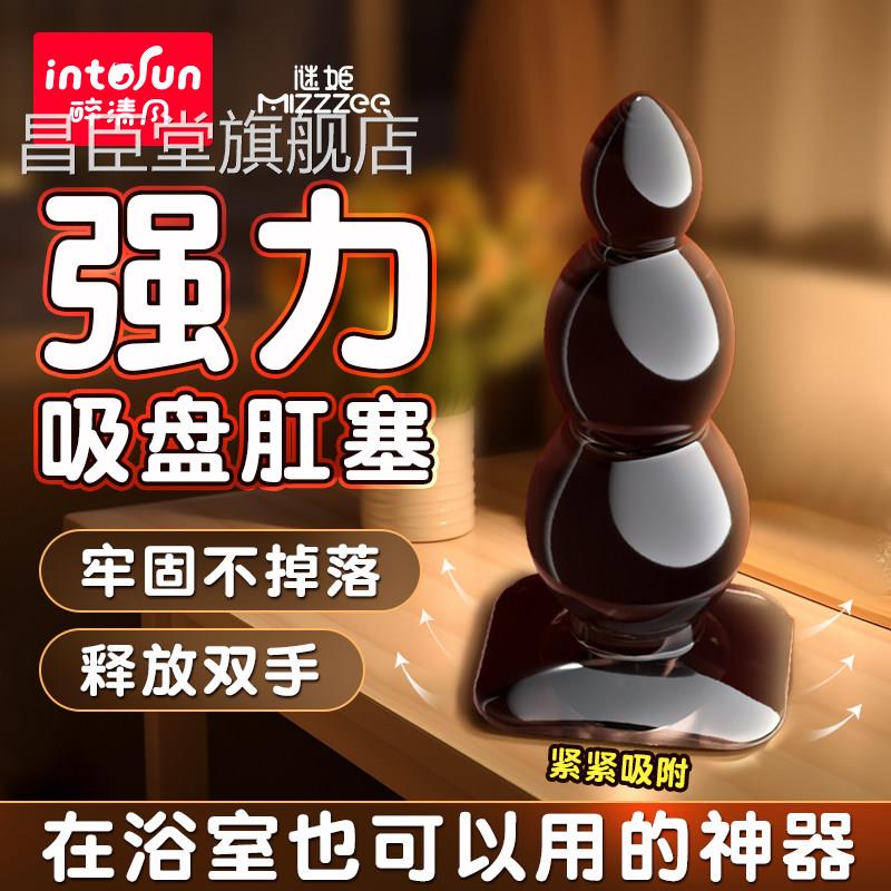 后庭吸盘肛塞外出长慰期佩戴扩肛拉珠自器情趣用品灌肠男用肠肛赛