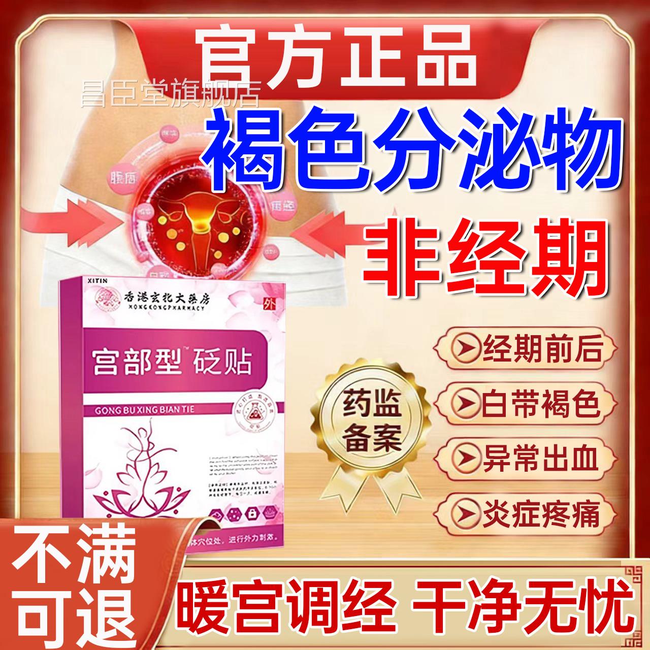 月经前后褐色贴分泌物非经期白带褐色异常出血月经不调专用暖宫UU