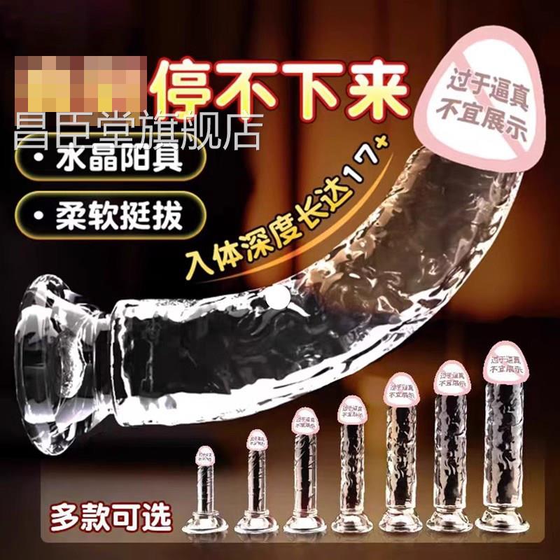 透明水晶阳具棒女用成人专用真假阴茎情趣性玩具高潮自慰品器jb昌