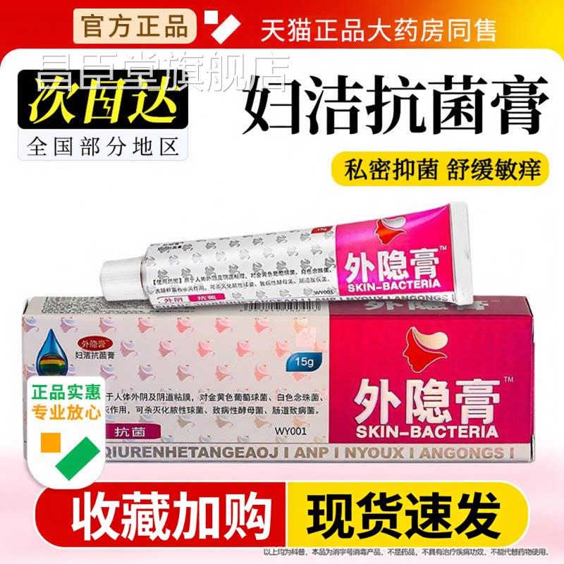 外隐膏官方正品私处护理膏外阴瘙痒女下面疙瘩抑菌软膏乳膏旗舰店
