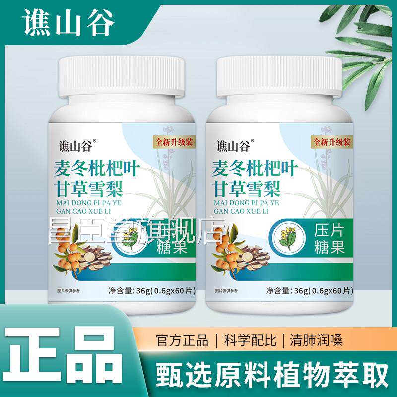 谯山谷麦冬枇杷叶甘草雪梨官方旗舰店正片品冬草本液清润6WL昌臣