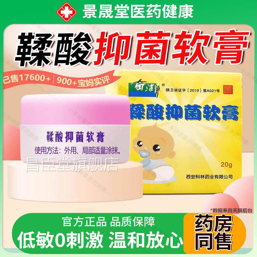 鞣酸软膏护臀膏宝宝抑菌乳膏柔酸新糅生婴幼儿童红屁屁护理软膏酸