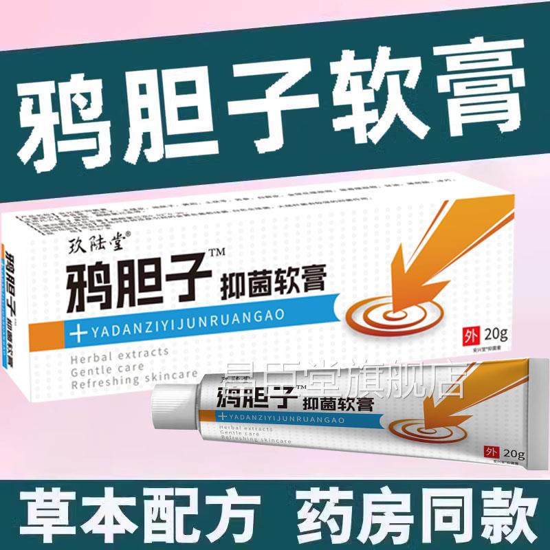 鸦胆子软膏鸦胆子克优膏正植物膏乳膏粉鸭胆子男品女全身通用昌臣