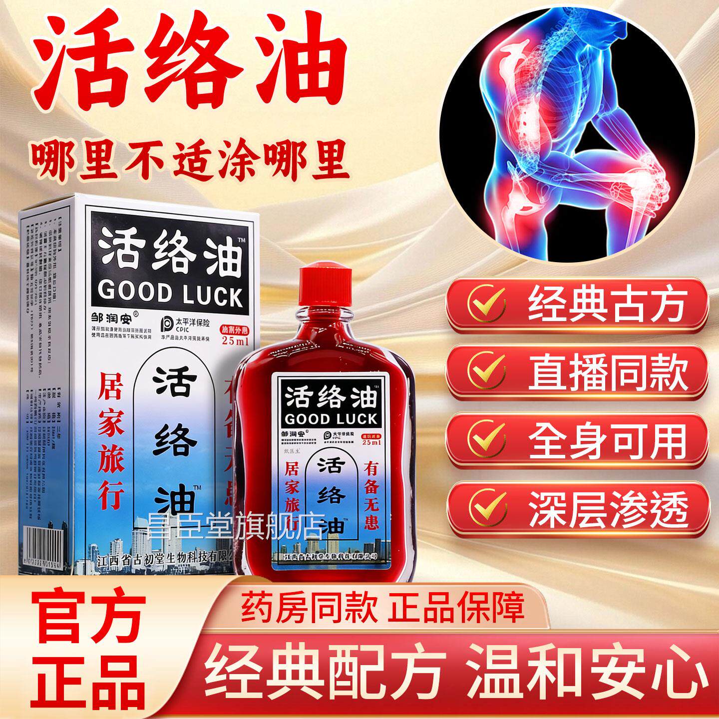 邹润安活洛油官方旗舰腰肩颈按摩舒筋店活络精油渗透腿脚不适正品
