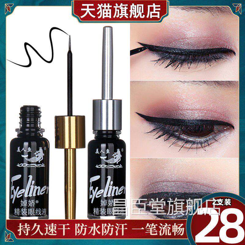 美人鱼旗眼线液眉笔极细头防水不晕染脱色持久硬软头官方舰店正品