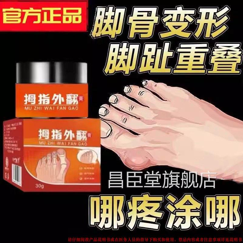 大药房拇指外翻膏官方正品旗舰店不涂抹拇指外翻大脚骨关节适乳膏