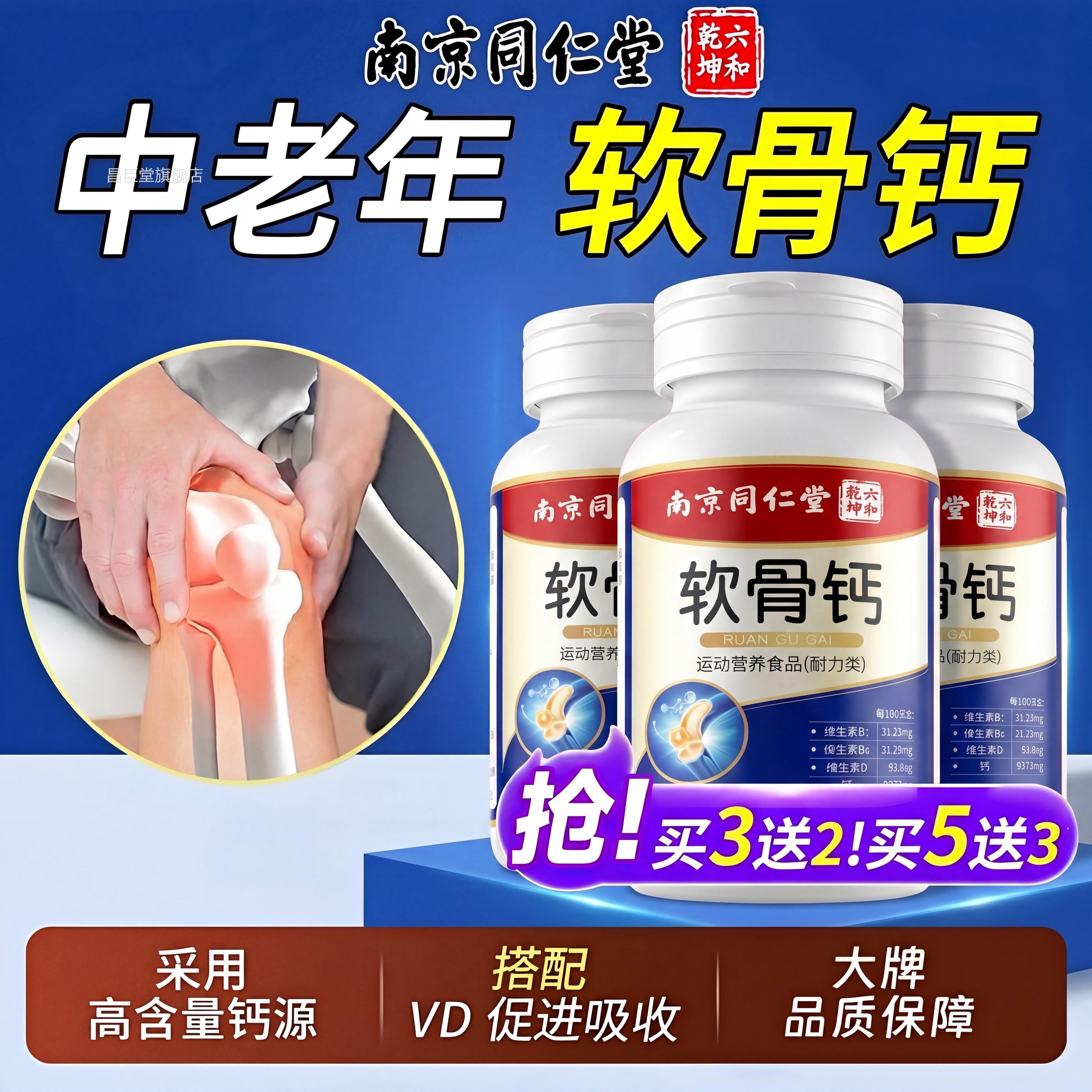 【方正品】官软骨钙片中老年人呵护成人关节高钙骨胶原加补钙片zz