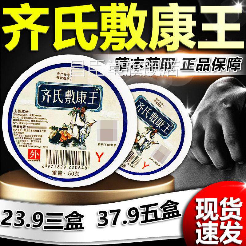 【23.9三盒】齐氏敷康王抑菌乳膏皮肤外用软膏50克/盒猫天正品L5