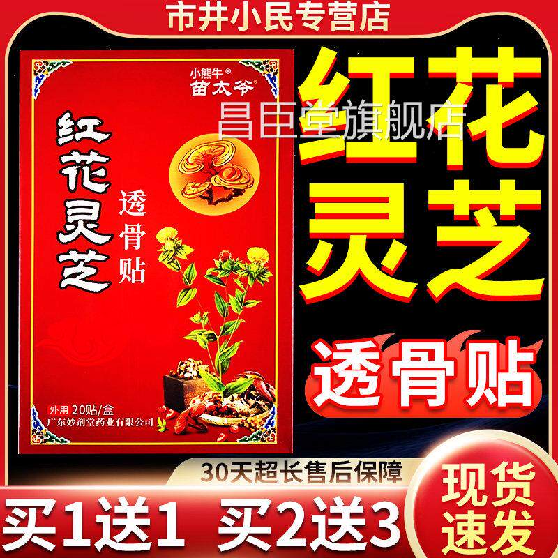 太爷红花灵苗芝透骨贴颈椎肩周腰椎腰间盘突出膏关节外用20贴LC11