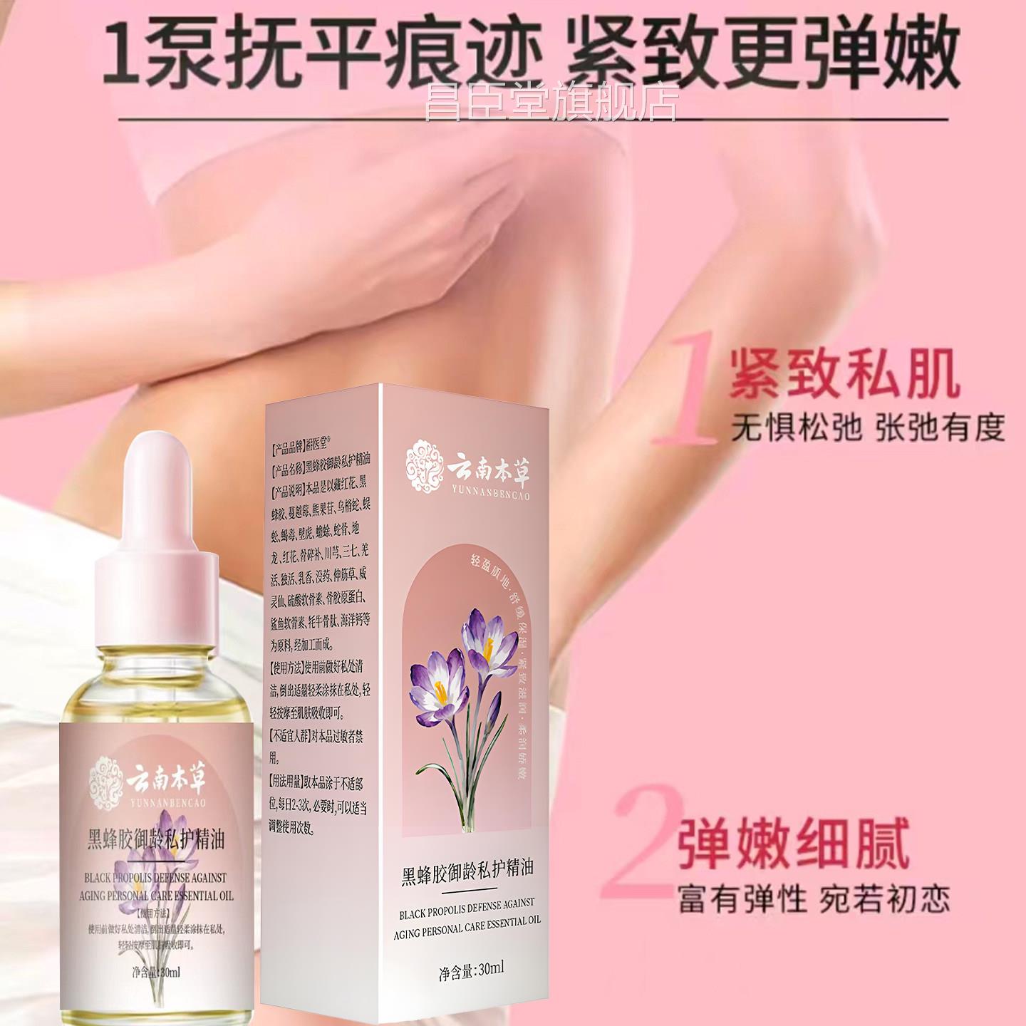 藏红花私2护精油正品旗舰店官方云南本草女性宝丽紧致私密护理jp
