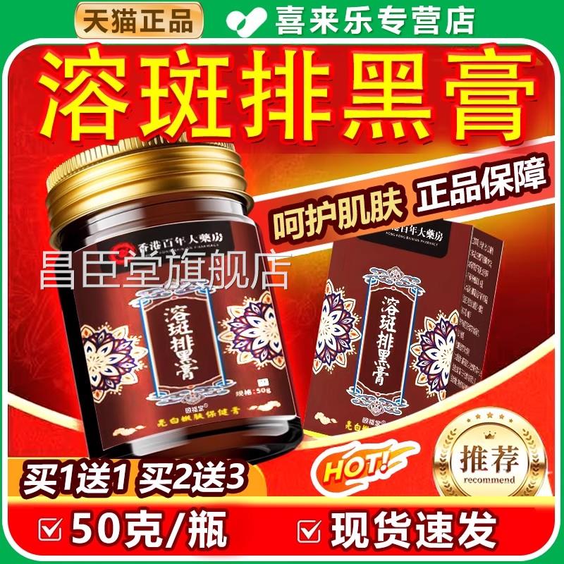 溶斑排黑膏排色膏官保方旗舰店正品成人皮肤外用亮白健膏50g/盒dy