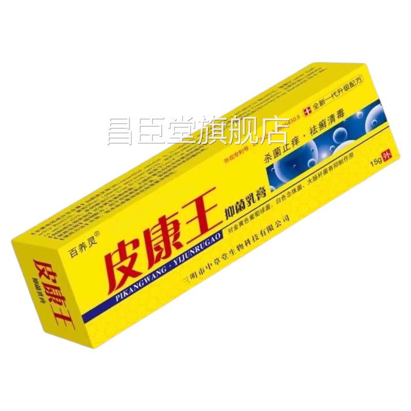 百痒灵皮康抑菌乳膏皮肤治王养软膏外用老牌子正品昌臣堂旗舰店