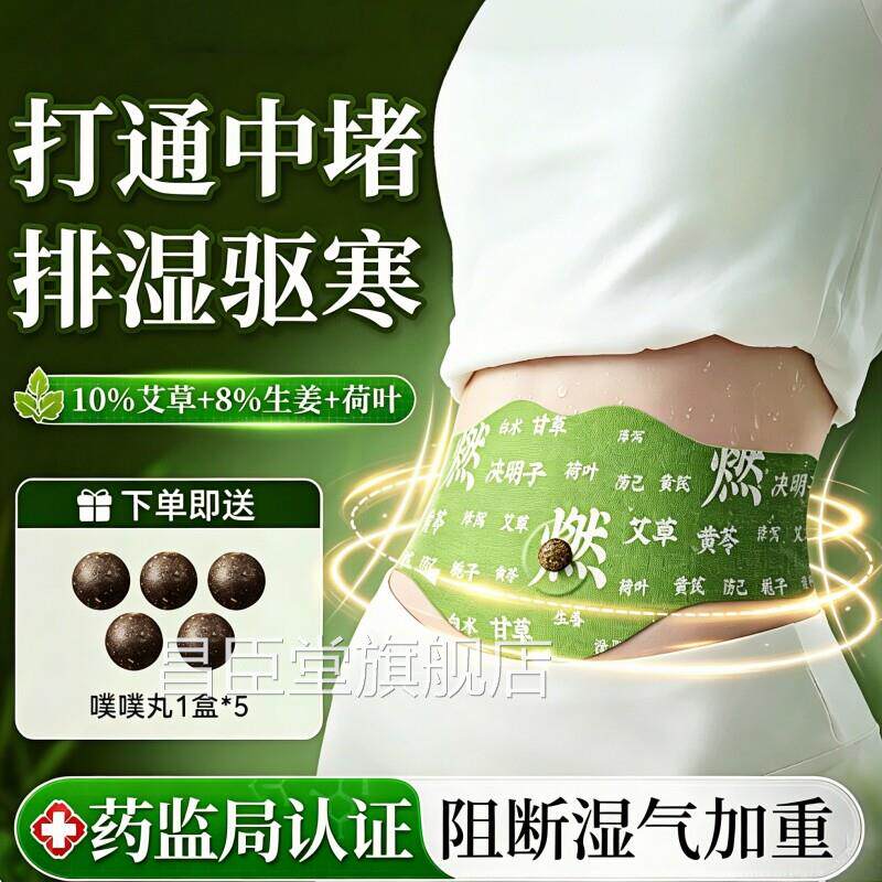 燃轻燃炫腹草本贴艾绒去湿胖轻盈暴肚脐艾灸贴排毒祛寒甩脂旗舰店