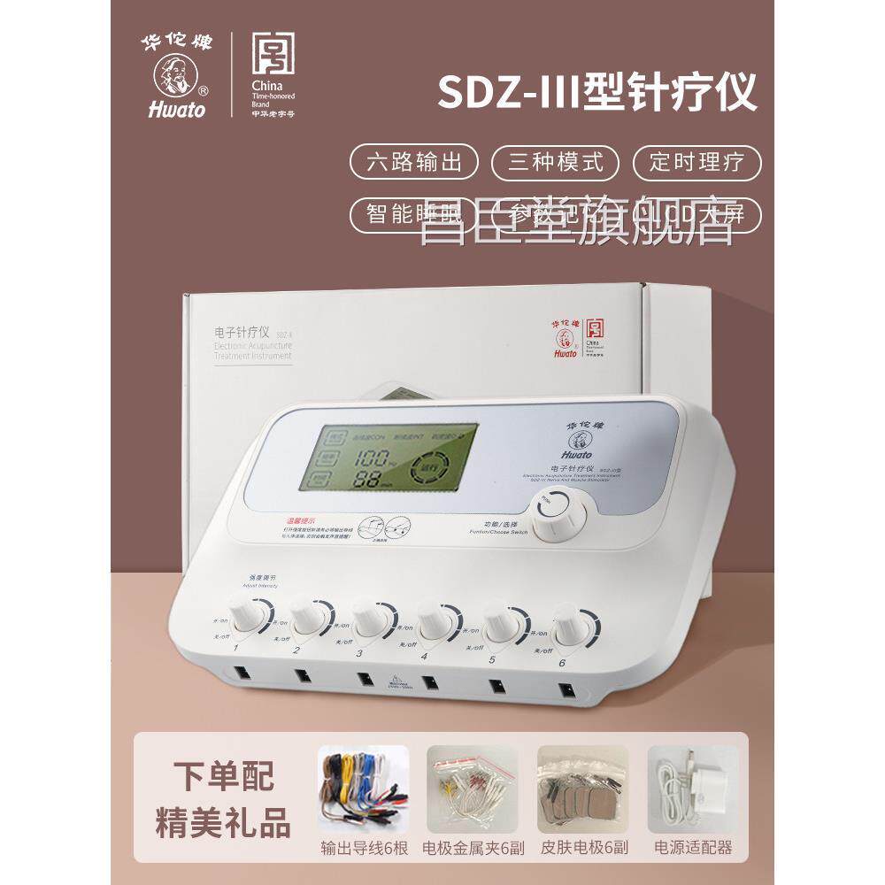 华佗牌电子针仪中低频脉冲理疗仪经络疏通家用疗医用电针仪按摩器