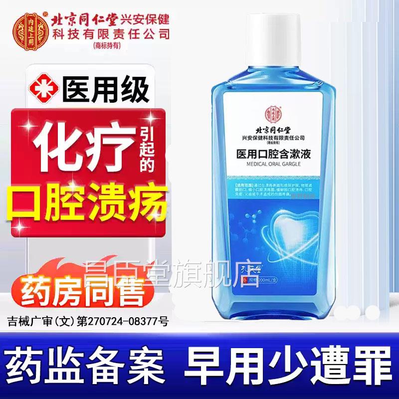 放化疗医用治疗口腔溃疡黏膜修复含漱液特用效消炎杀菌漱口专水QQ