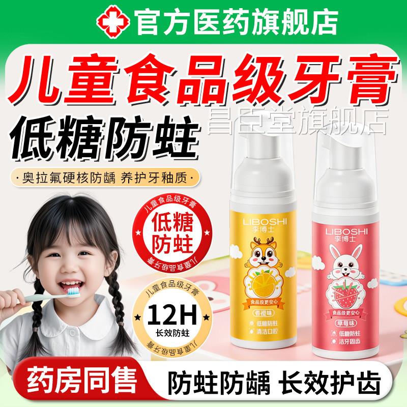 儿童牙膏宝宝氟专用3到6到12岁抗糖防蛀固慕斯泡沫无换牙期正品昌