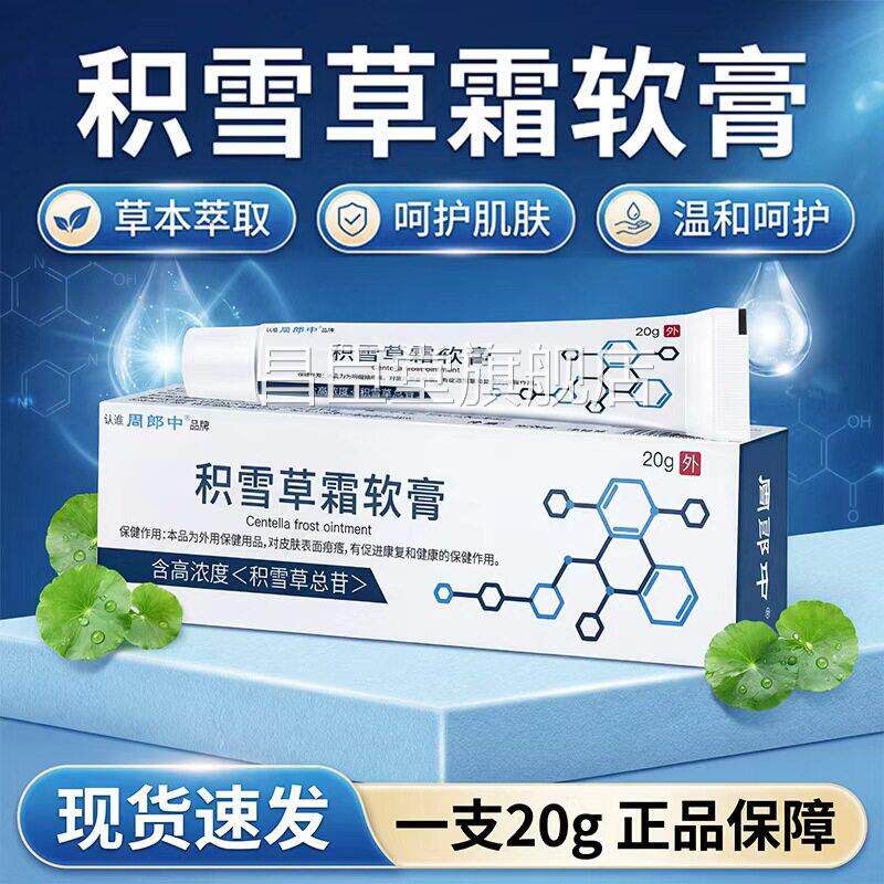 积雪草苷霜软膏正品官方旗舰店草本植萃皮肤积雪草软膏正品2g/0盒